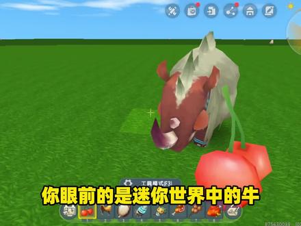 迷你世界:牛会帮助人类“犁地”它的隐藏技能可以帮助我们砍树木 #迷你世界