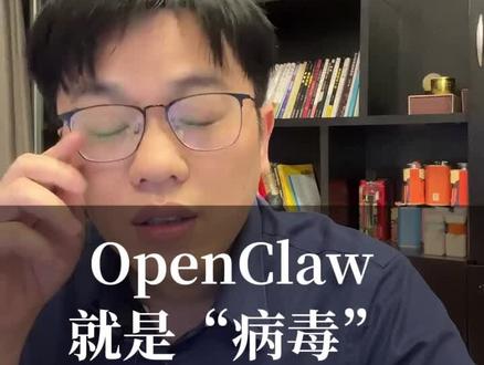 OpenClaw小龙虾就是“病毒”木马 OpenClaw使用攻略,OpenClaw小龙虾就是“病毒”木马,大家本质都是在控制电脑,为什么大家都在 用OpenClaw#OpenClaw使用攻略 #小龙虾 #OpenClaw #病毒 #龙虾