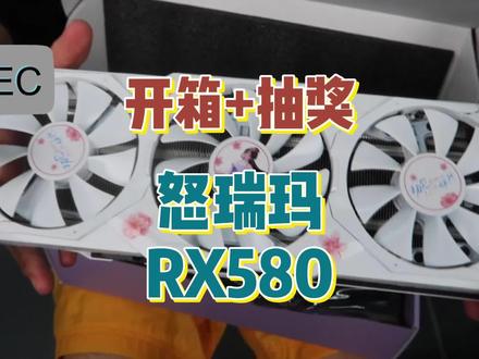 埃及品牌显卡怒瑞玛RX580,开箱+抽奖 #老p无锡装机 #怒瑞玛显卡 #抽奖