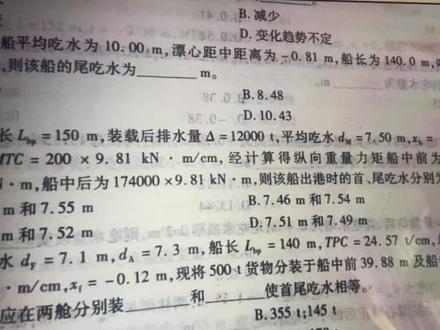 海上小和尚 求船舶首尾吃水