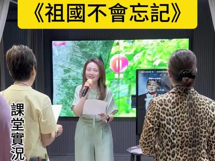 #澳門薇子老師#學唱歌#祖國不會忘記 #聲樂 #零基礎