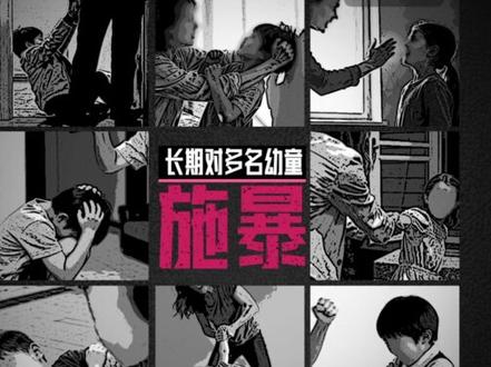 12月9日,辽宁一幼儿园“15天虐童上千次”案开庭审理。2025年3月21日,孟先生夫妇通过监控看到,孩子被老师拽到房间推头撞墙、扇嘴巴。在要求查看早期监控后,发现包括园长、教师及厨师在内的10名工作人员对多名幼童施暴。