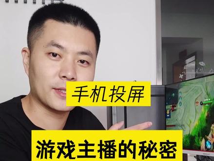 手机如何投屏电脑,你学会了么?#手机 #游戏 #直播
