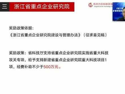 浙江省省级高新技术企业研究开发中心及省级企业研究院申报培训(三)#国家高新技术企业认定 #国家高新技术企业