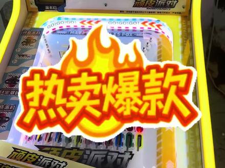 新款液晶屏幕弹珠机重磅上线!15.6寸高清大屏,画面清晰更吸睛。内置四款互动小游戏,开心30秒、挑战十秒、飞刀转盘、吃苹果大赛,玩法多样不重样!!!
#弹珠机 #弹珠机新款 #弹珠机开店 #弹珠机厂家