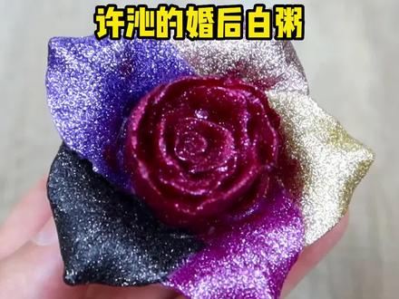 许沁宋焰的婚后白粥生活 爽翻 #许沁 #宋焰 #小说 #我的人间烟火