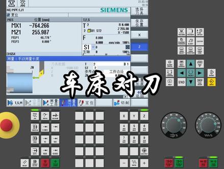 西门子828D车削模拟——车床对刀#数控机床 #西门子plc