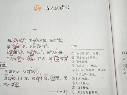 五上语文第24课《古人谈读书》
《论语》考点归纳