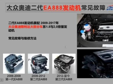大众奥迪第2代EA888发动机常见故障与对应维修方法,EA888发动机装配大众奥迪斯柯达1.8,2.0排量发动机,视频有遗漏或更正之处欢迎评论区补充#汽车发动机#汽车维修