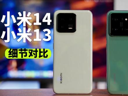 小米14和小米13开箱对比:细节拉满? #小米14 #小米13 #手机开箱