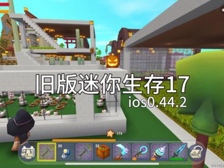 #迷你世界 #迷你世界老版本 #迷你世界生存日记