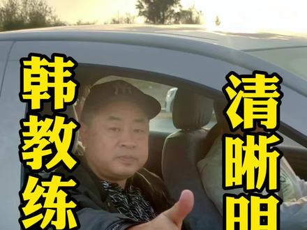 交运驾校韩教练讲解科目三3号线考试要领#考驾照 #烟台交运驾校 #科目三