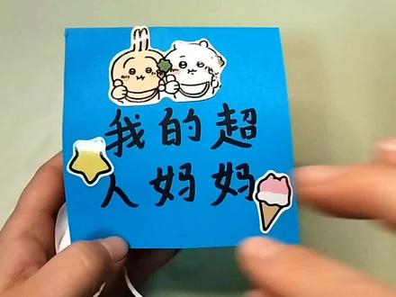 不用花钱的浪漫,是亲手为你做的小美好✨ 这才是礼物该有的样子~#手工diy #母亲节礼物 #女神节 #38女王节 #教室节礼物