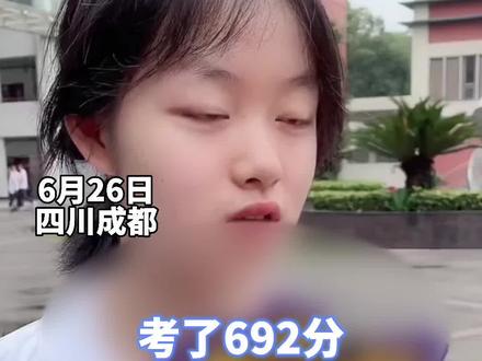 6月26日,四川成都,女孩高考692分,想报考复旦当一名程序员,霸气发言:也没见男生考的比我好👍🏻
