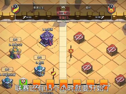 那你心目中的
最强援军是什么呢?#部落冲突