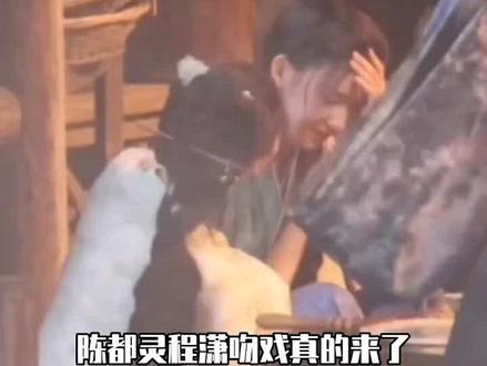 #陈都灵片场亲了程潇 顾晓声你…你既然这么会拍就多拍点!爱看! #陈都灵 #程潇 #大梦归离