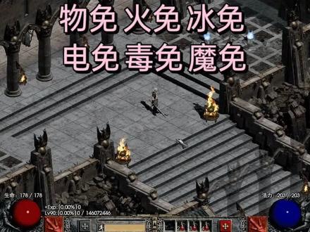 #暗黑2 #暗黑破坏神2 希望我没白讲