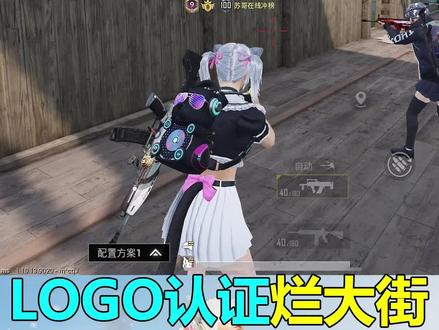 无心说游:和平精英LOGO认证号烂大街,几十块钱就能拥有!