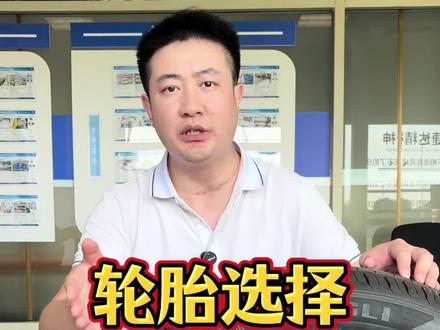 轮胎选择 选轮胎不能光看尺寸,载重和抓地力也很重要。#汽车 #汽车知识 #每天一个用车知识 #轮胎