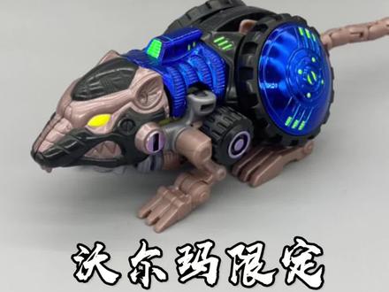 他可不是老鼠勇士哦~超能勇士沃尔玛限定搬仓鼠(bw金属变体老鼠重涂)#变形金刚 #超能勇士#变形金刚玩具 #超能勇士玩具@DOU+小助手