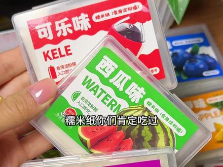 商家你是要考研吗哈哈哈~除了你谁还能做12种水果口味的糯米纸啊!跟之前吃过的口感完全不一样!果香浓郁,有草莓葡萄西瓜芒果蜜桃菠萝苹果百香果蓝莓橘子柠檬可乐,一次性可以吃到12种口味真的太爽了!!!#糯米纸 #果味糯米纸 #零食 #好吃又好玩 #新奇特创意