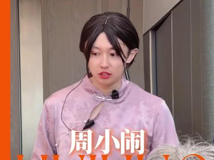 以为是搞笑闯祸集锦 没想到细品之下每个角色都有自己的细腻刻画#周小闹 #紫薯精 #寒假工 #搞笑