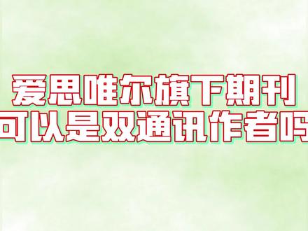 通讯作者第一作者,署名有争议怎么办?能不能双通讯作者#sci #第一作者 #干货分享 #关注我每天坚持分享知识 #研究生