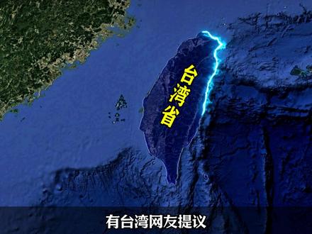 台湾网友提议去国外买岛迁移,把台湾还给大陆,真的可行吗? #地理知识 #科普 #地球 #澳大利亚