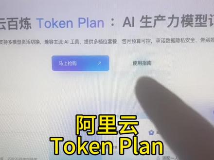 某云出了token plan coding plan何去何从 #ai编程 #程序员