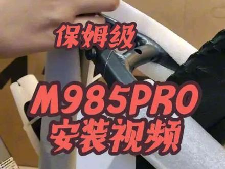 后面视频速度调慢了,注重安装细节,保姆级千里达M985pro安装视频#千里达M985#千里达M985PRO #骑行 @千里达风光车骑 #山地车安装