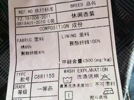 衣服吊牌别忽略,这个信息很重要。#旧衣服 #生活小常识 #女装