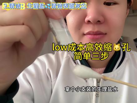 高效缩🐱孔#毛孔 #亲测 #收缩毛孔 #毛孔清洁 #护肤干货分享