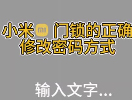 #智能门锁修改密码 #专业的事交给专业的人 正确的操作流程
