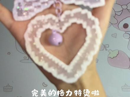 格利特布烫豆教程来啦~#拼豆 #格利特布 #格利特烫 #烫豆教程 #当我染上了拼豆