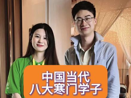 中国当代八大寒门学子