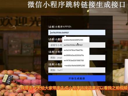 跳转小程序链接在线生成教程#我要上热门