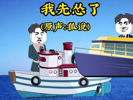 苍生局之我先怂了#大国博弈#气候#局势