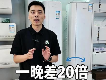 空调开一晚上电费怎么算?定频和变频又有什么区别? #涨知识 #科普 #生活小常识 #海信空调 #空调省电方法