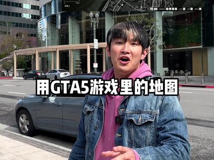 用GTA的导航在洛杉矶开车,是种什么样的体验!#沃尔沃XC60 #洛杉矶 #GTA #向世界重新SayHi
