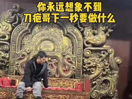 你永远想象不到刀疤哥下一秒要做什么#张家界七星山#张家界七星山骆驼杯#老六荒野#荒野刀疤哥 @荒野刀疤哥