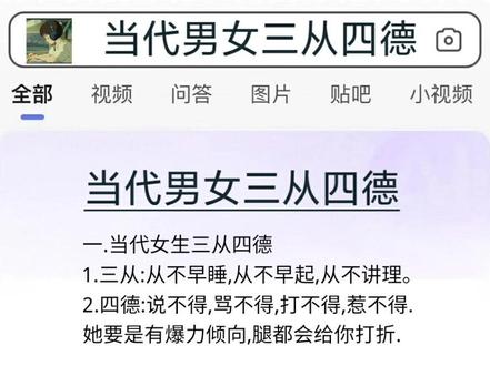 《当代男女三从四德》