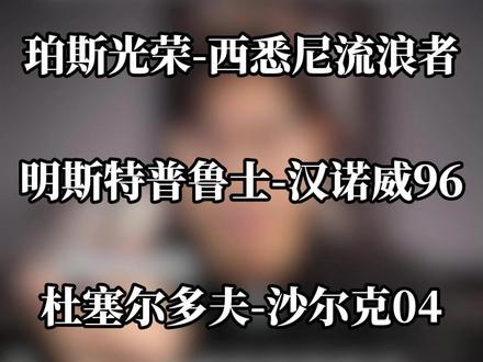 #麦克阿瑟FC #墨尔本胜利 #珀斯光荣 #西悉尼流浪者 #德乙