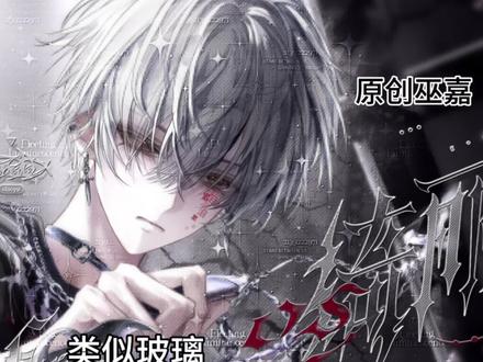来学一个玻璃质感的水印效果
原创@巫嘉 ,特别简单!就几个图层,新手也可以听懂哦!底图素糖宝近期已⬆️❤️的情头,画师:rain#爱笔思画水印教程 #原创圈 #堆糖
