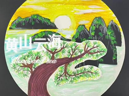 #创意美术 线上视频教程来啦,适合幼小衔接的小朋友哦!带着孩子一起领略祖国的大好河山。