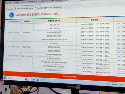 天津志愿模拟填报系统 简单了解一下模拟填报系统操作