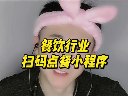 餐饮行业扫码点餐下单小程序的制作方法