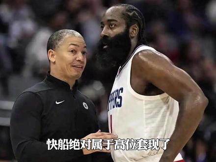 祖巴茨交易价值真高,快船将祖巴茨交易至步行者,快船要彻底重建了吗#祖巴茨加盟步行者 #祖巴茨被交易至步行者 #快船