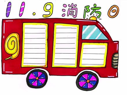 超简单!!消防安全手抄报!简单用三个方框就可以画,为作业收藏 #消防安全手抄报 #画画 #作业