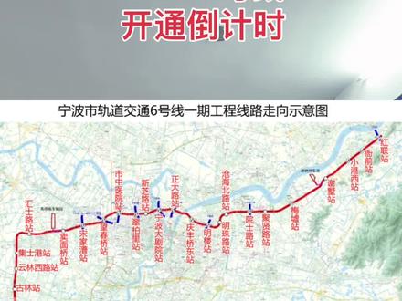 # 六号线开通指日可待
#宁波轨道交通