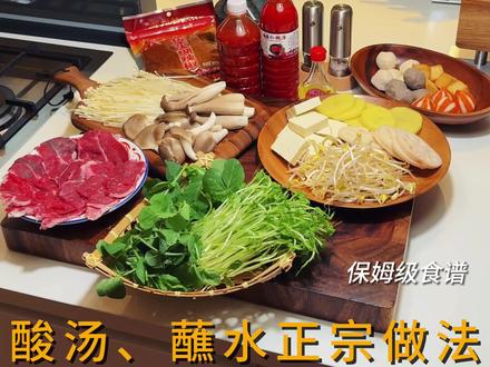 贵州酸汤火锅|正宗贵州做法大公开!必学!
#贵州红酸汤 #贵州美食 #美食教程 #开放式厨房 #家居